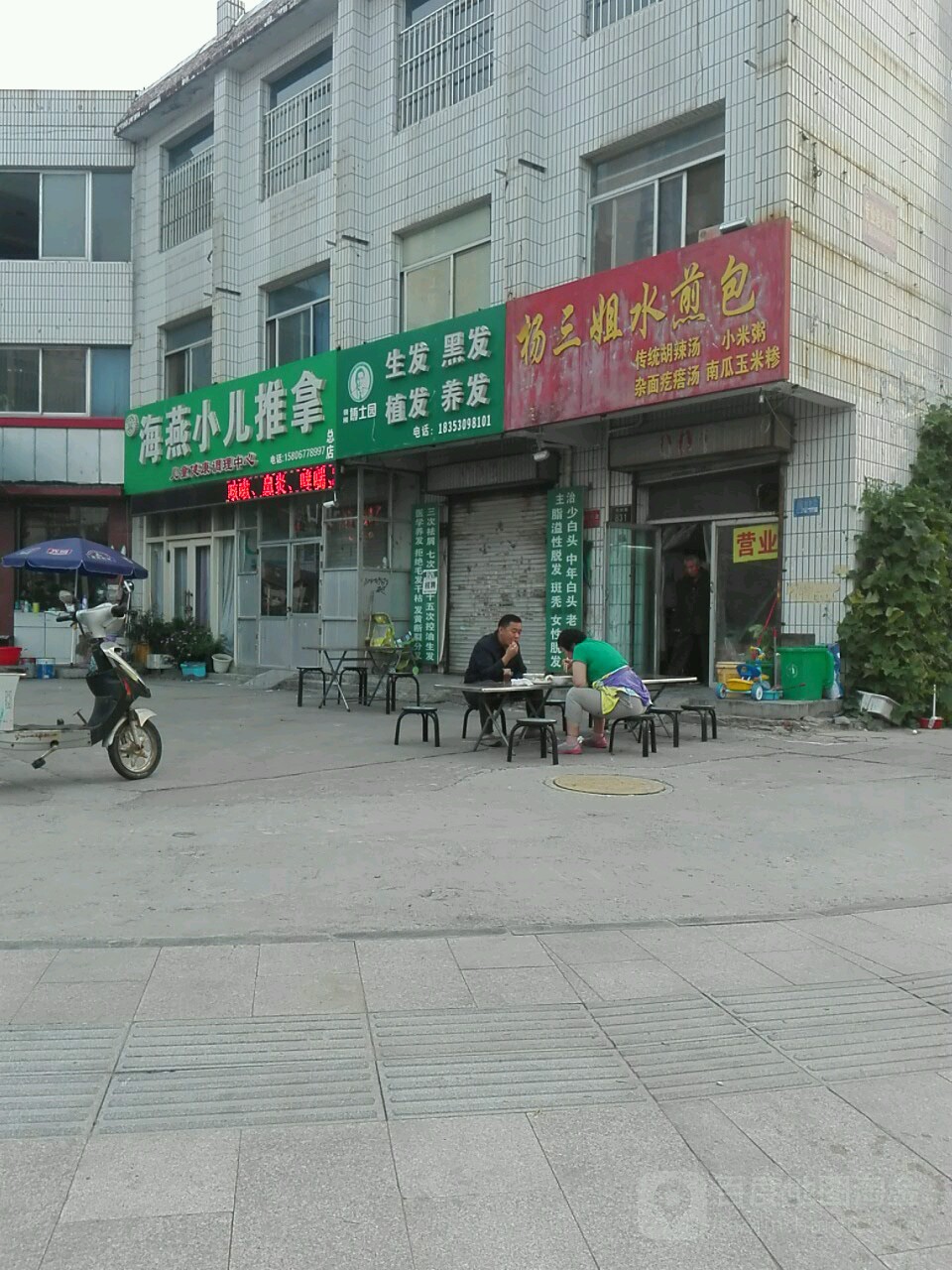 海业小二推拿(总店)