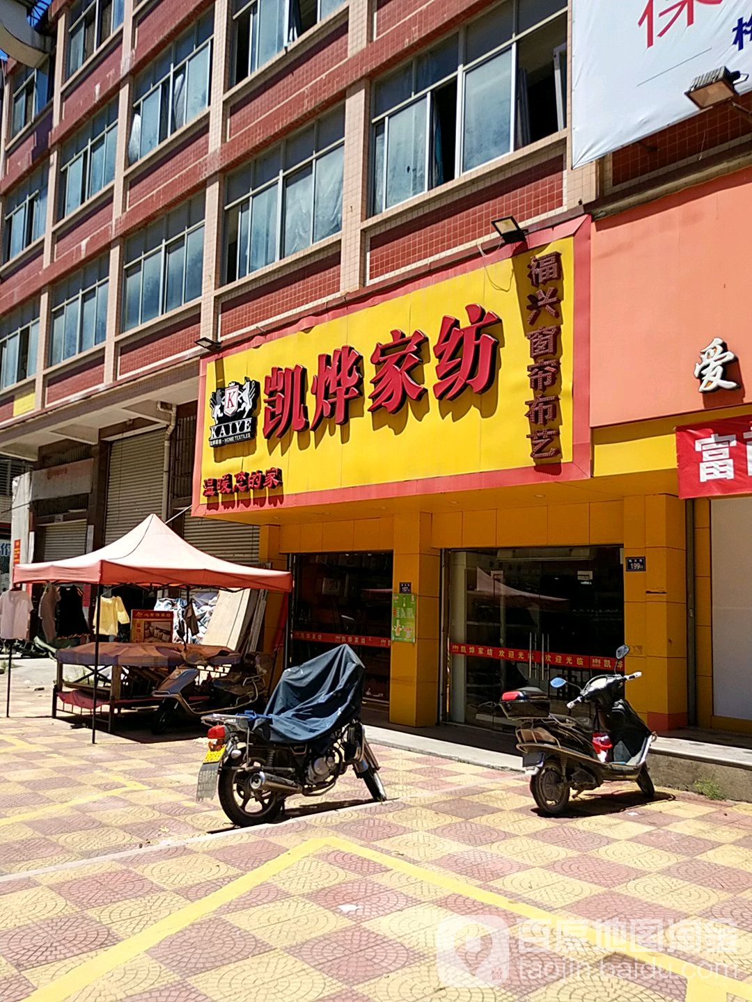 凯烨家纺(梅山店)