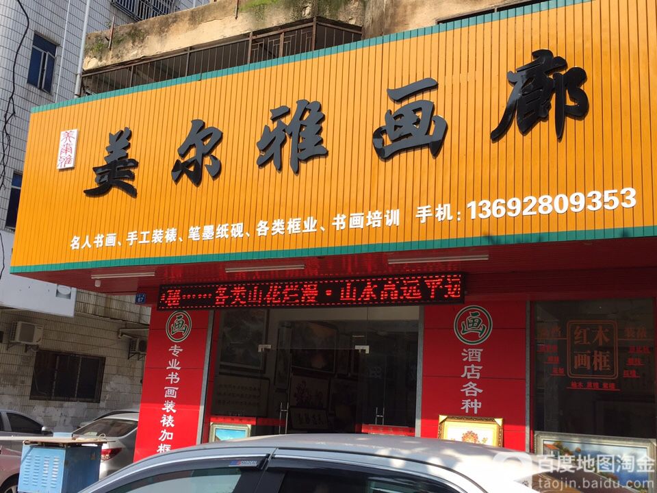美尔雅画廊