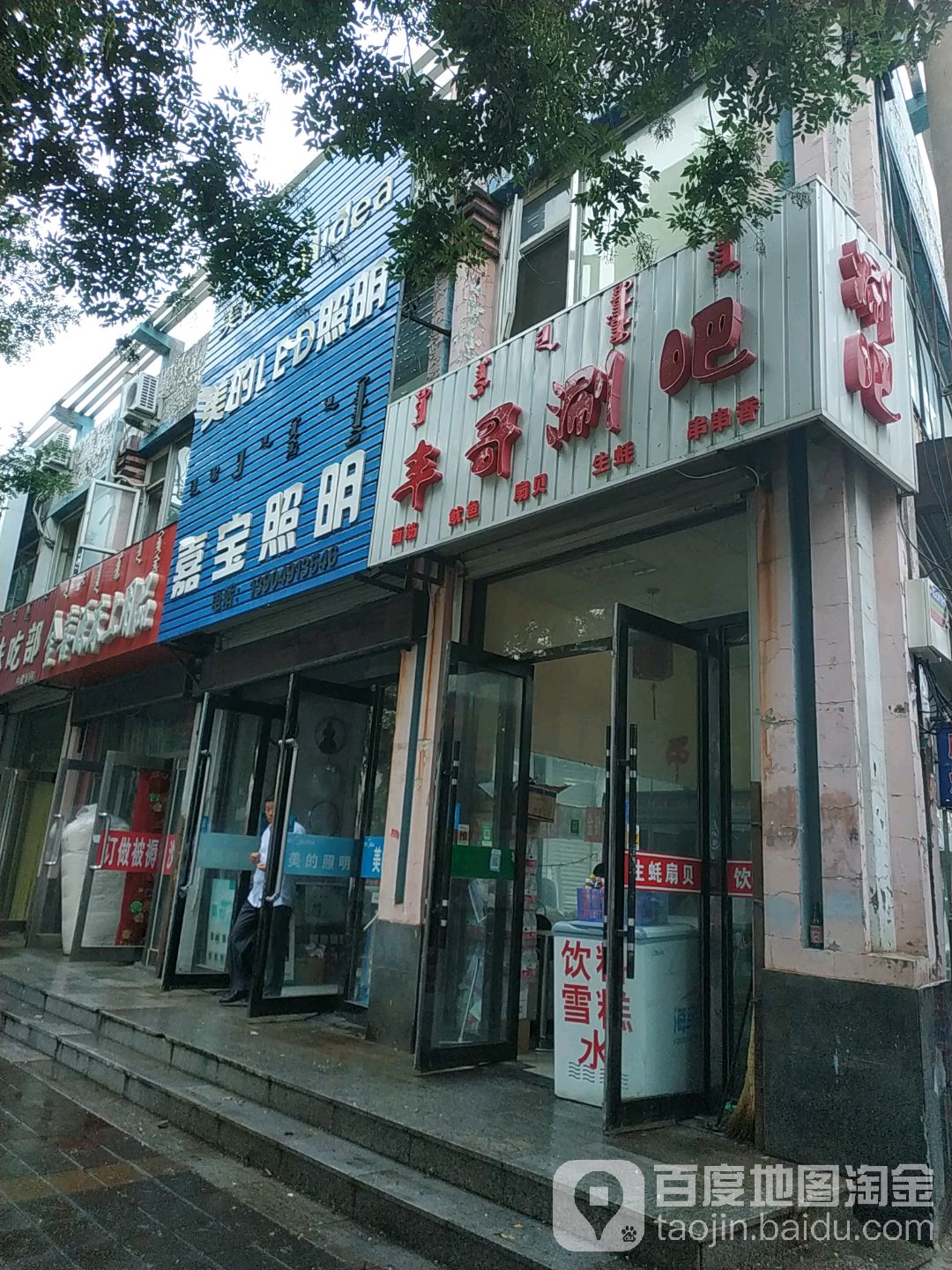 嘉宝照明