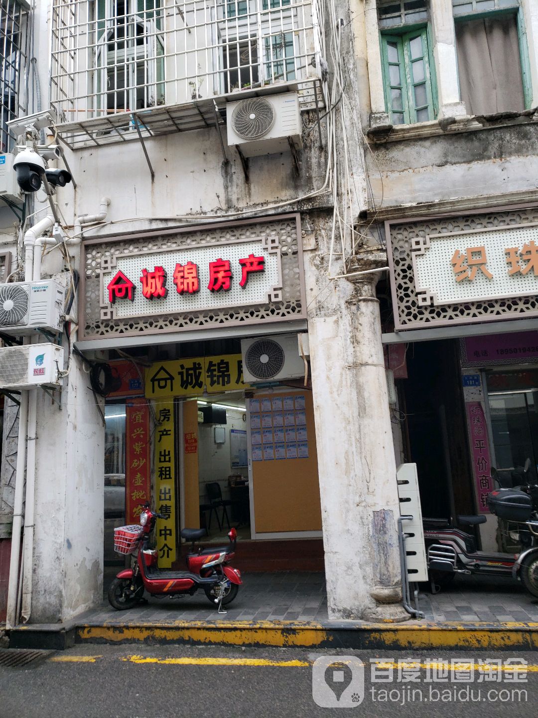 诚锦房产