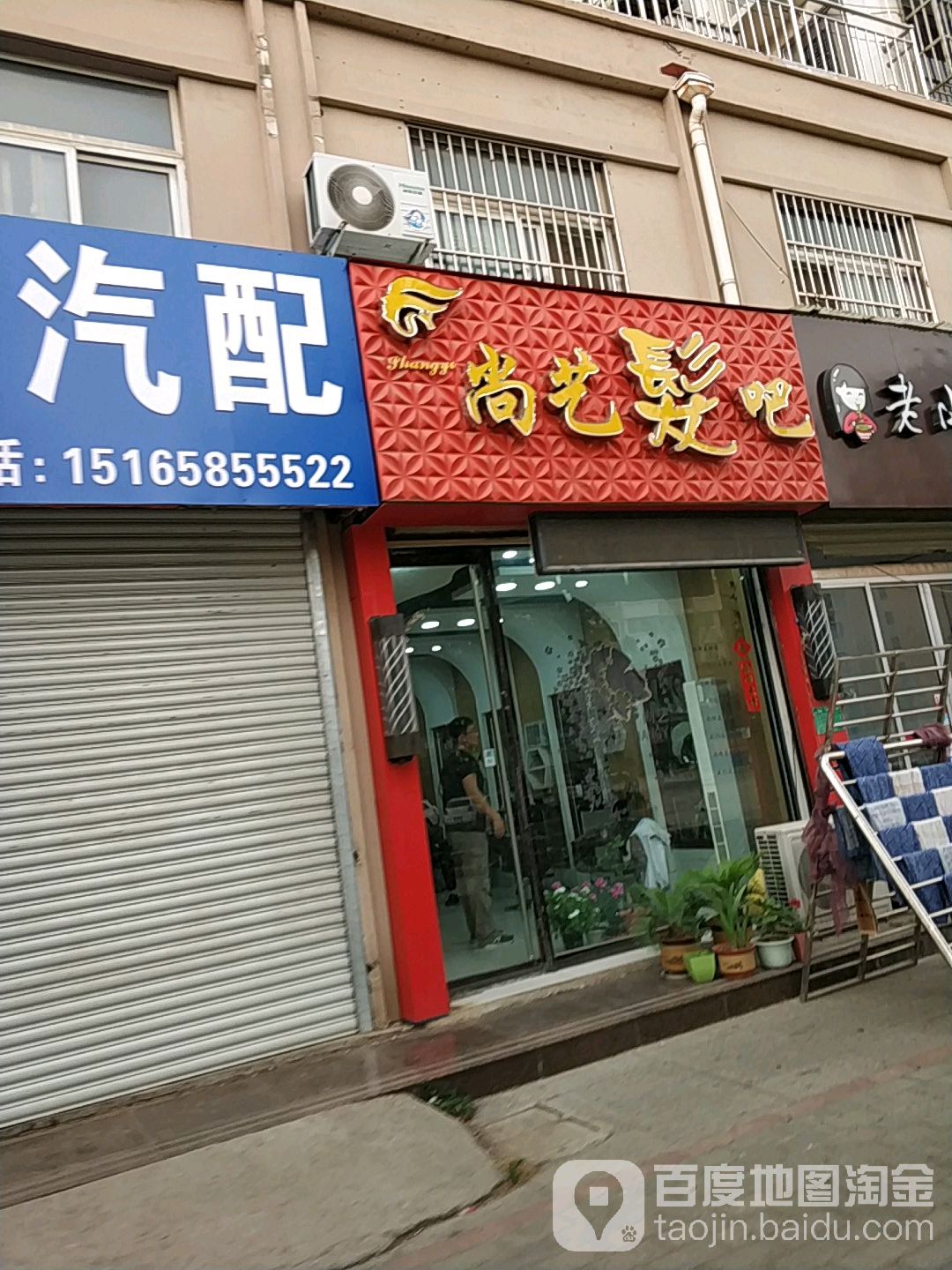 尚艺发吧(七彩阳光城店)