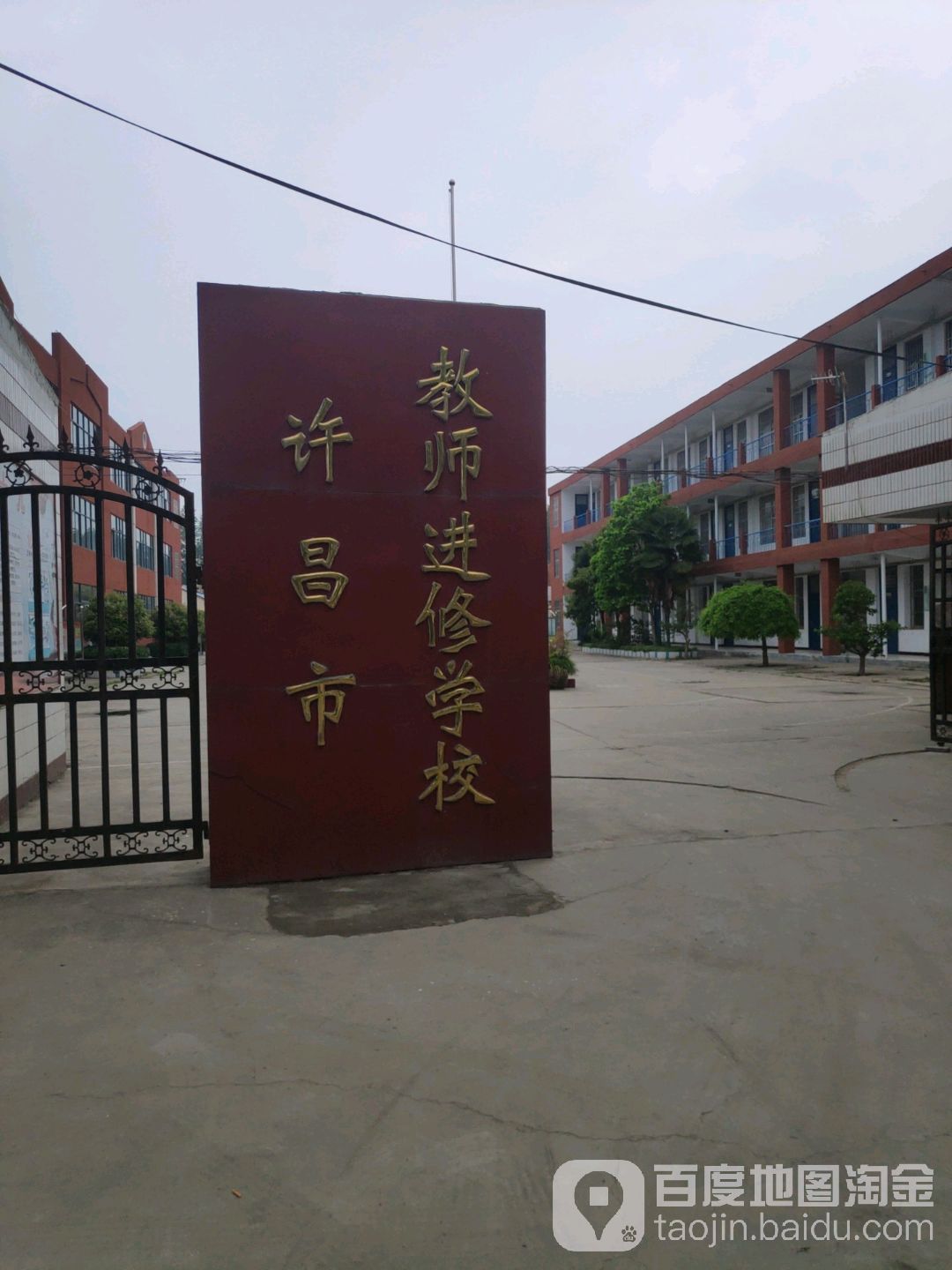 许昌市教师进修学校