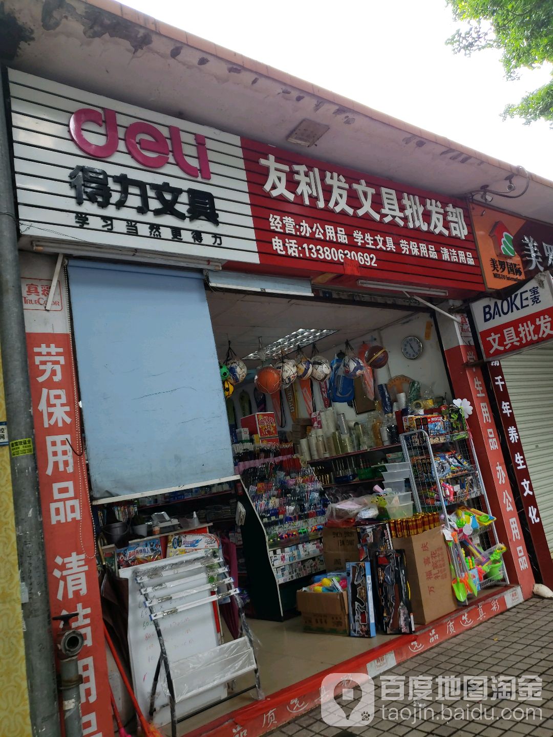 香洲區標籤: 辦公用品 文具批發市場 購物 商鋪 批發市場 友利發文具