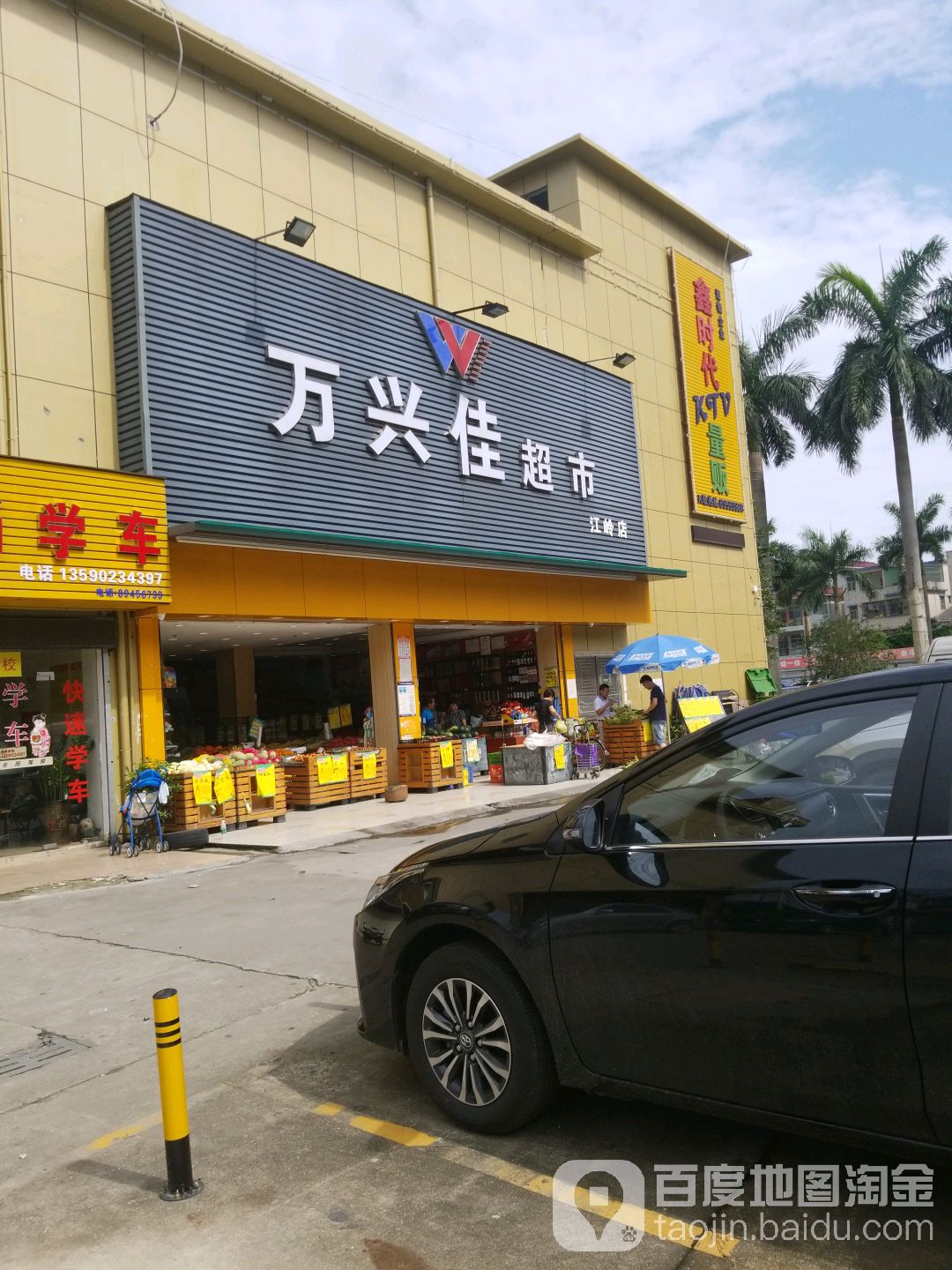 万兴佳超市(江岭店)