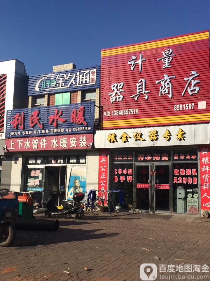 计量工具商店