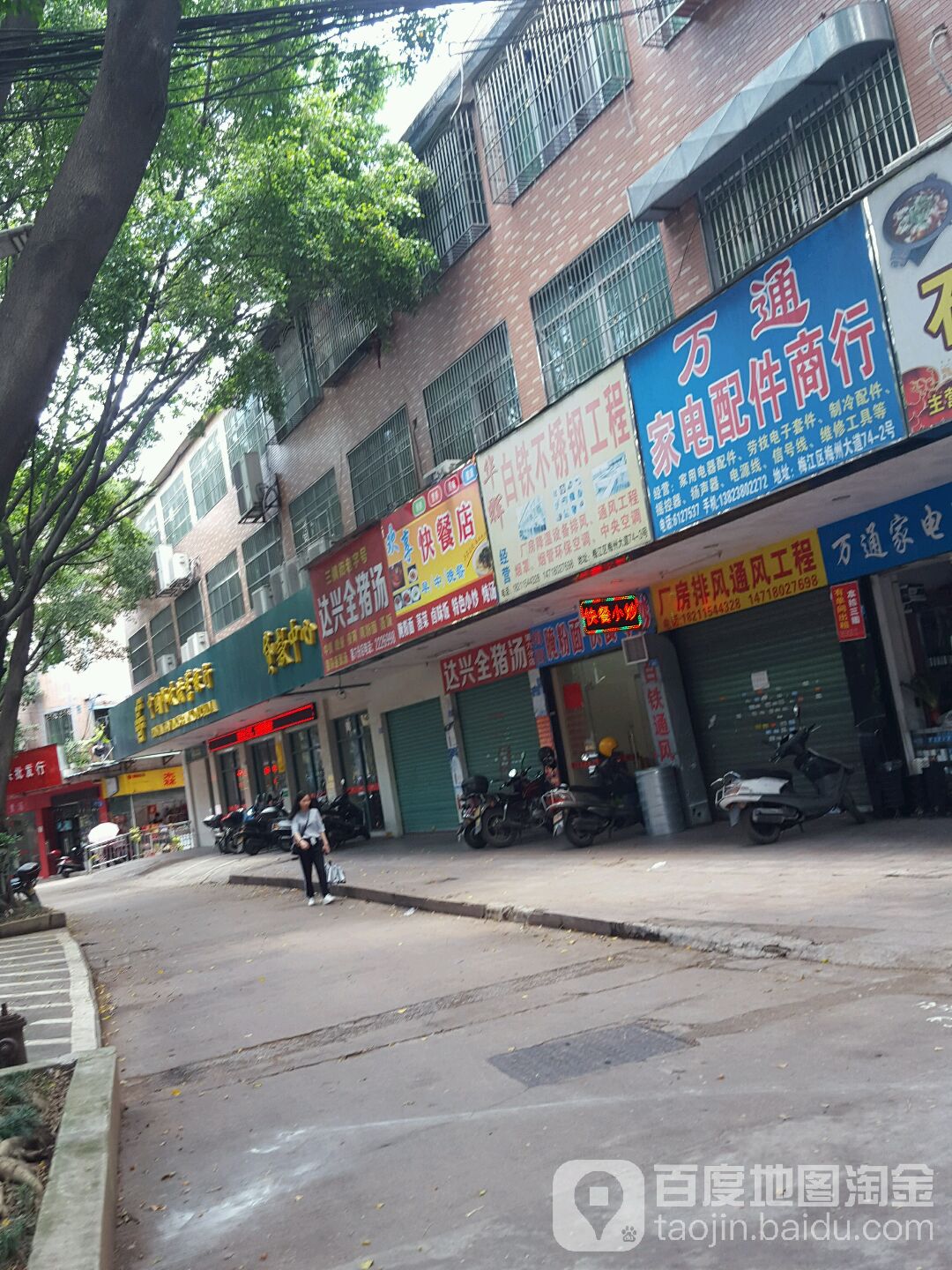 万通家电配件行