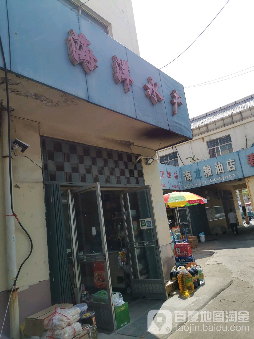 海洋水产(辽河路店)