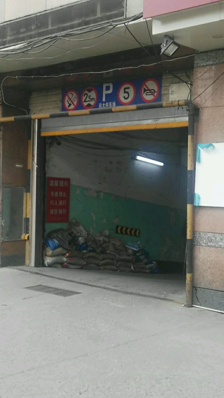 远大购物中心店(南岗店)-地下停车场
