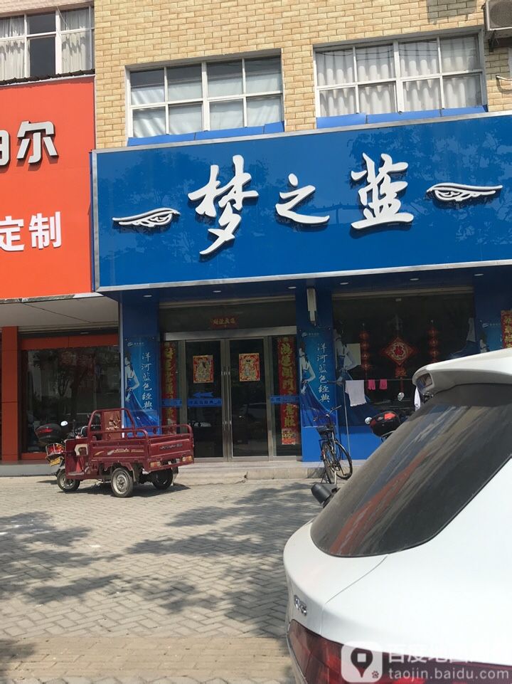 商城县梦之蓝(黄柏山路店)