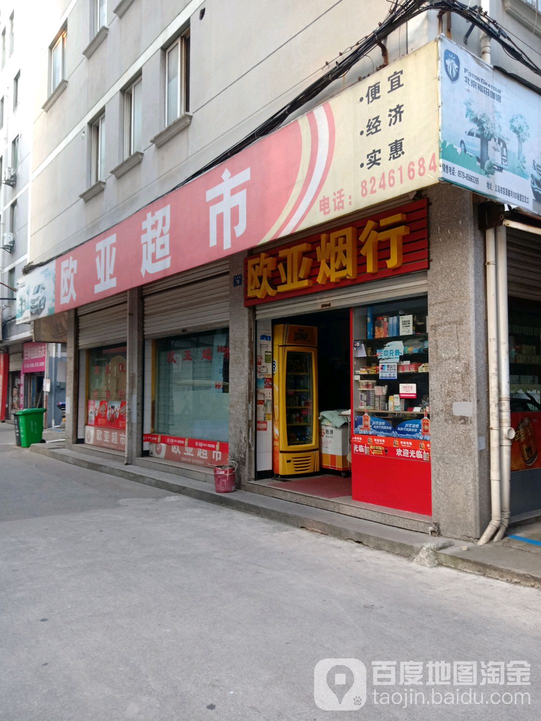 欧亚超市(兰亭街店)