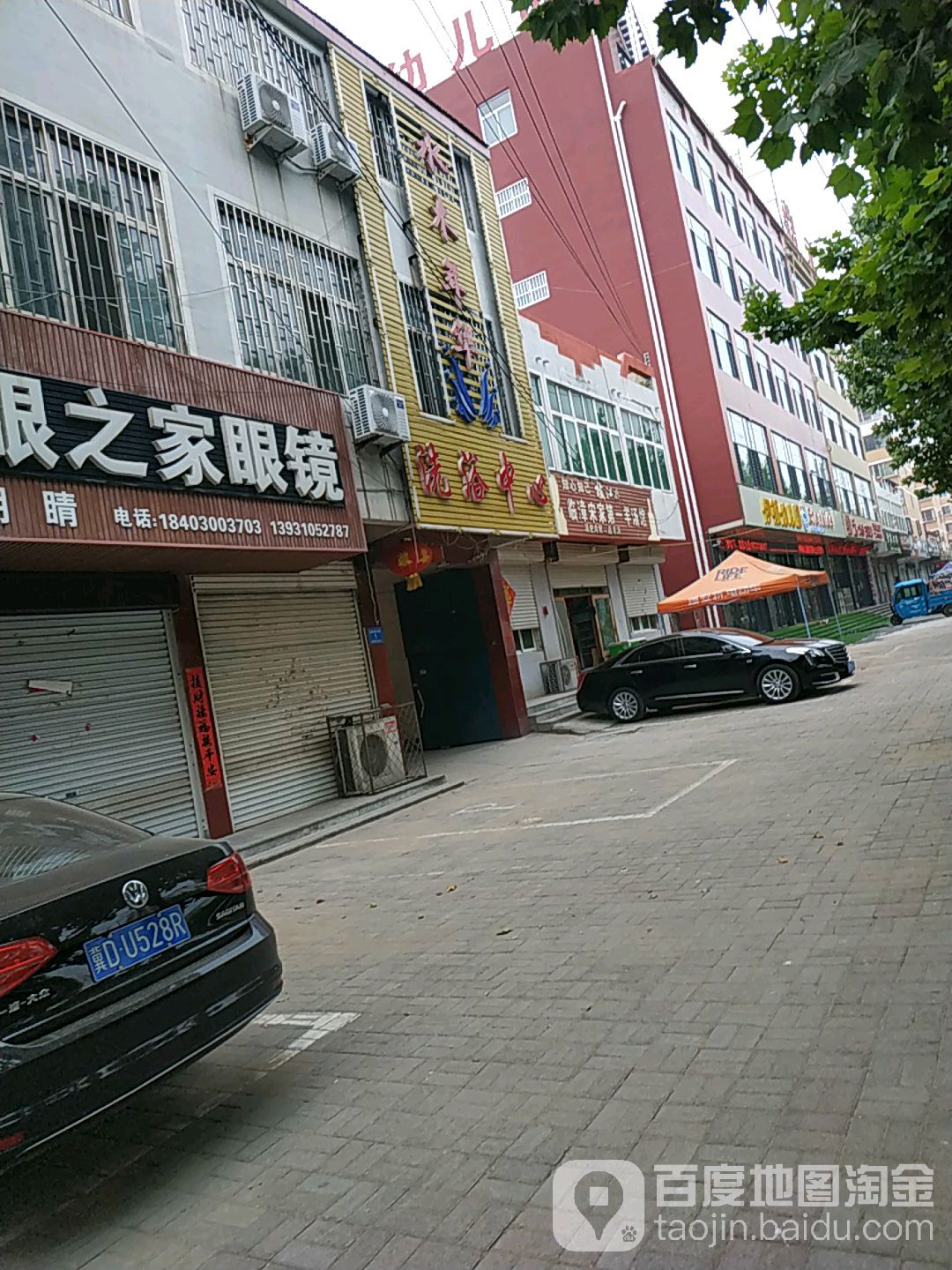 水木年华洗浴中心