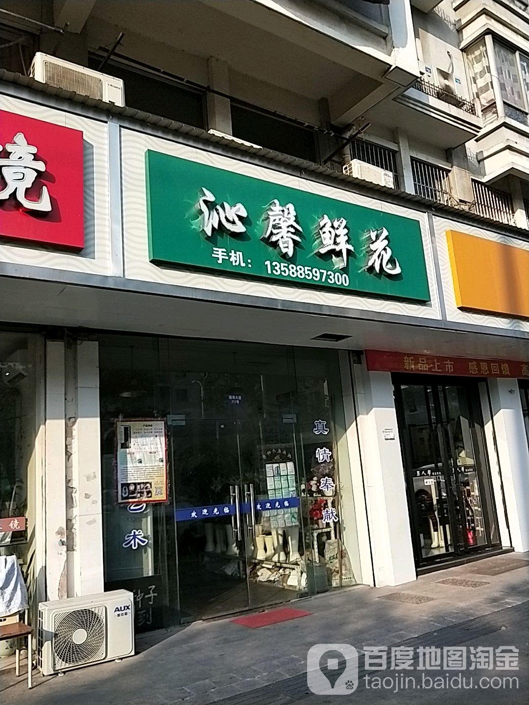 沁馨鲜花