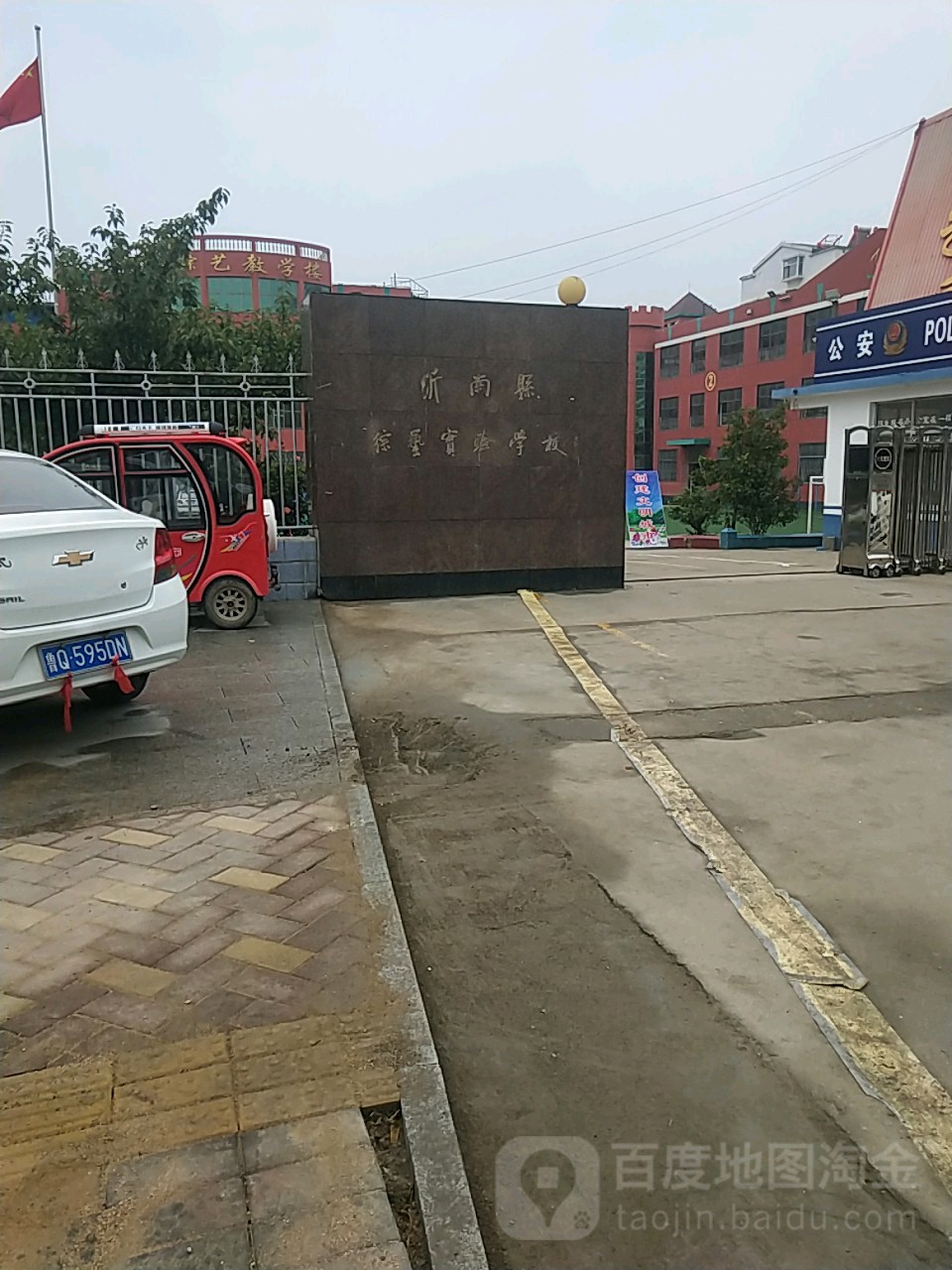 沂南县综艺实验学校图片