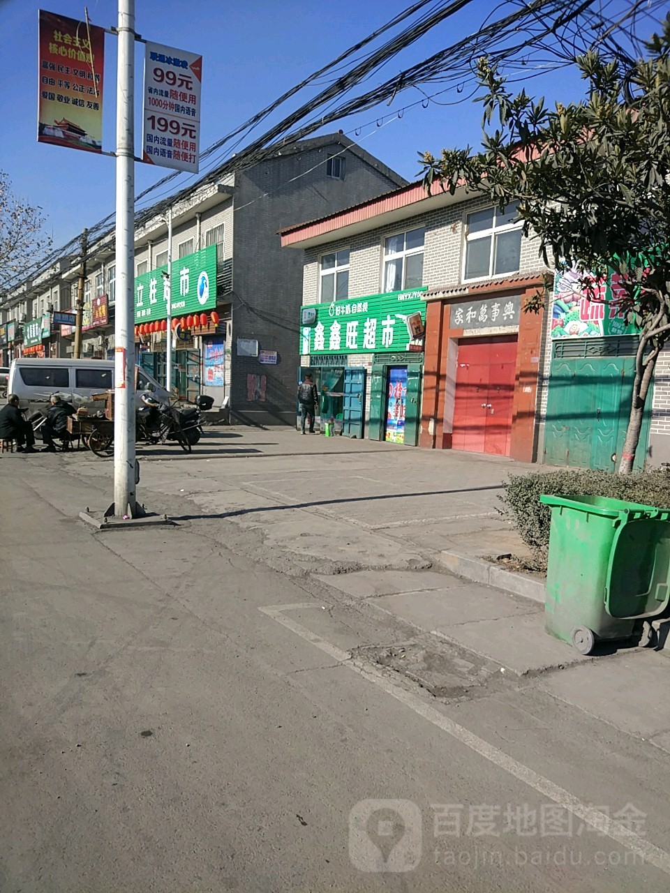 鑫鑫旺超市(克井店)