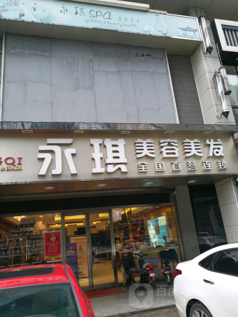 永玖琪美容美发(天虹百货店)