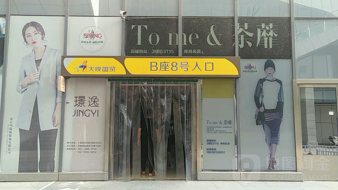 璟逸(世贸购物中心店)