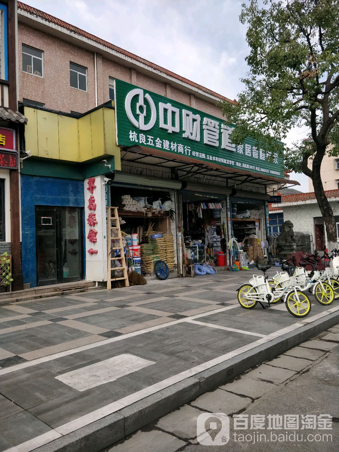 杭良五金店