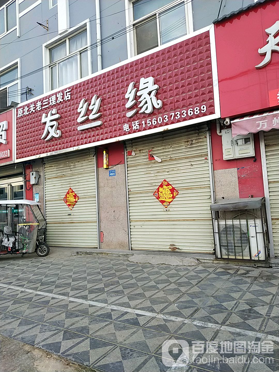 发丝源美发店