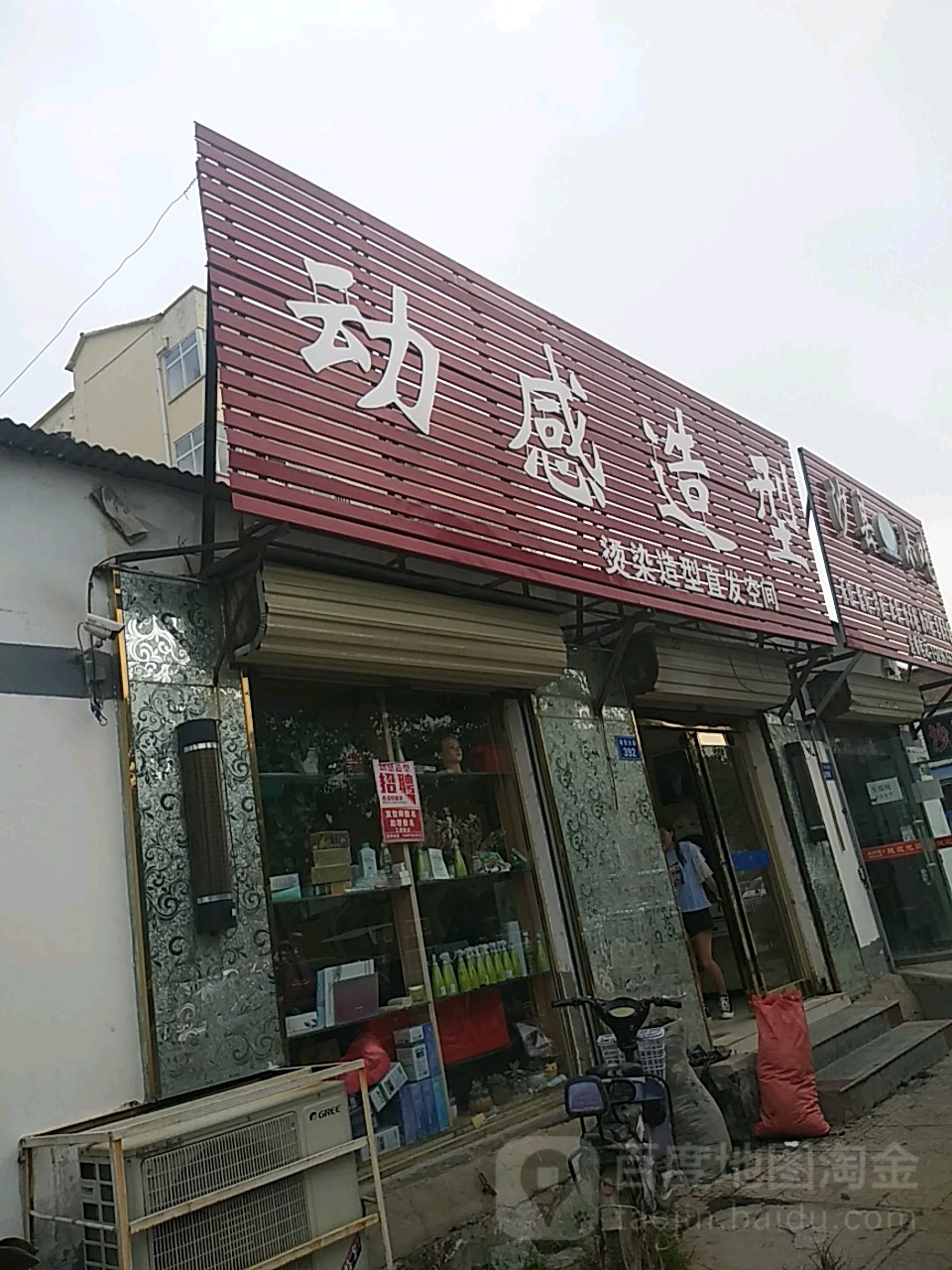 动感造(谢安大道店)