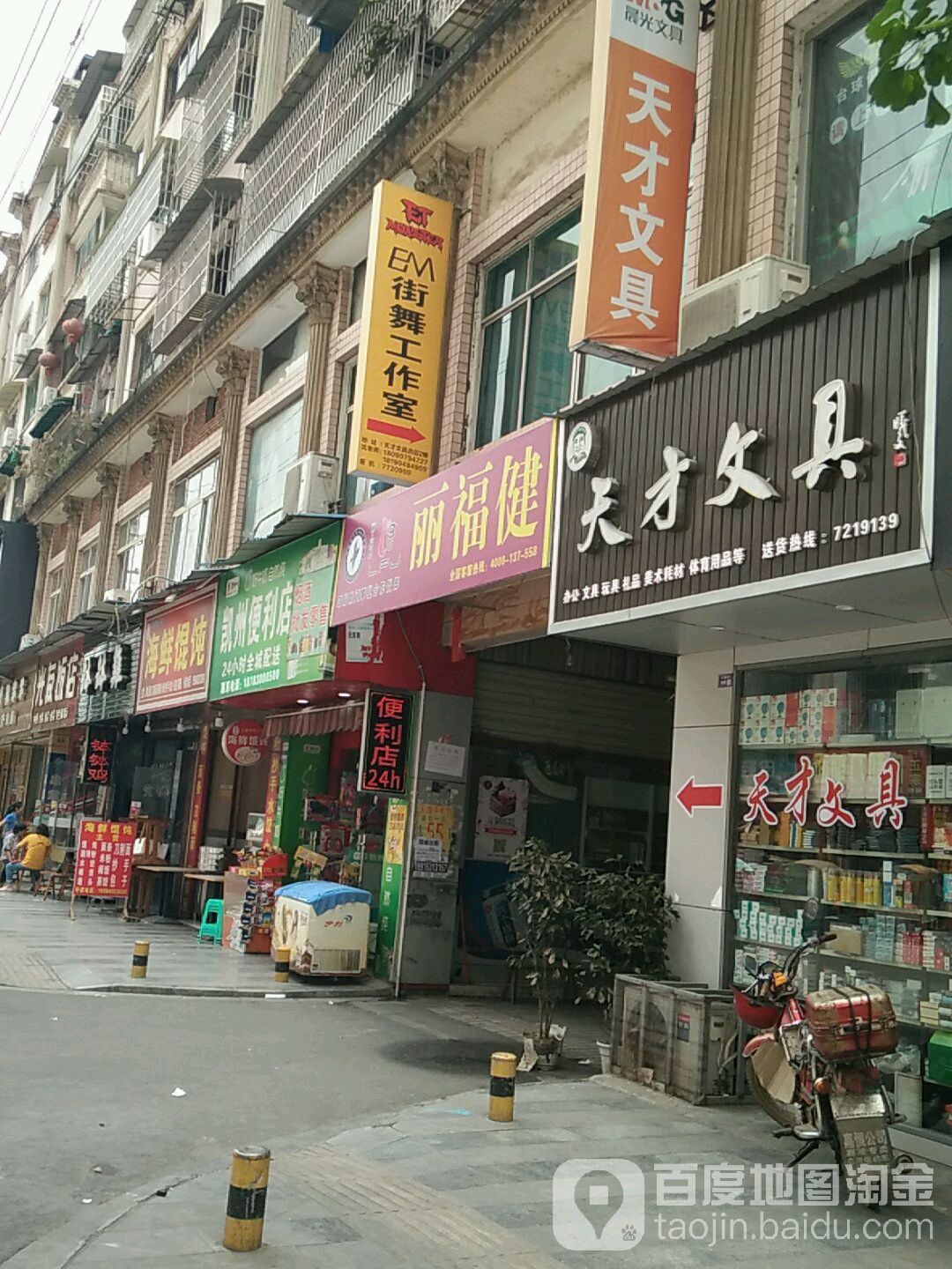 天才文具(富乐商业城店)