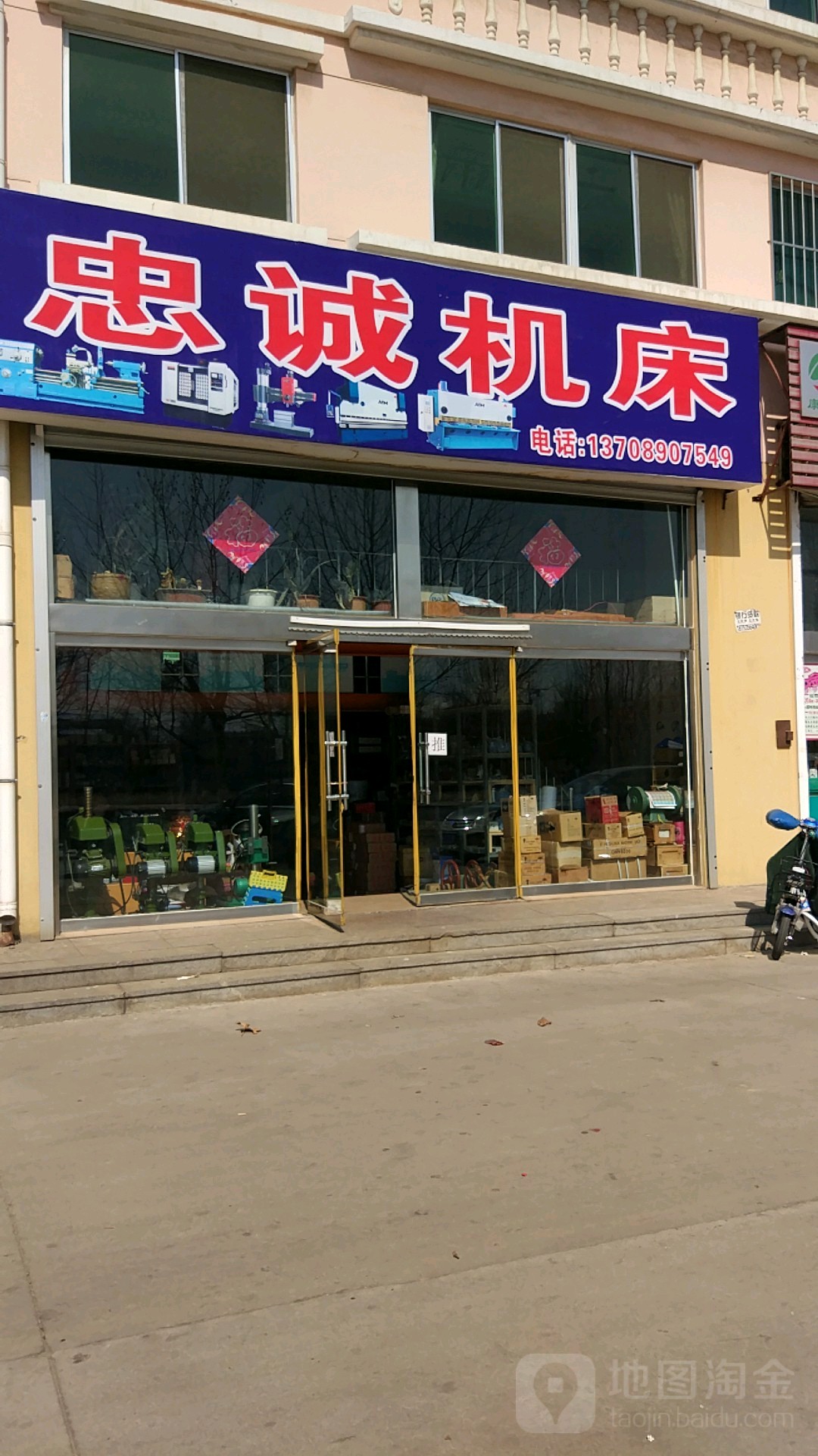 忠诚机床