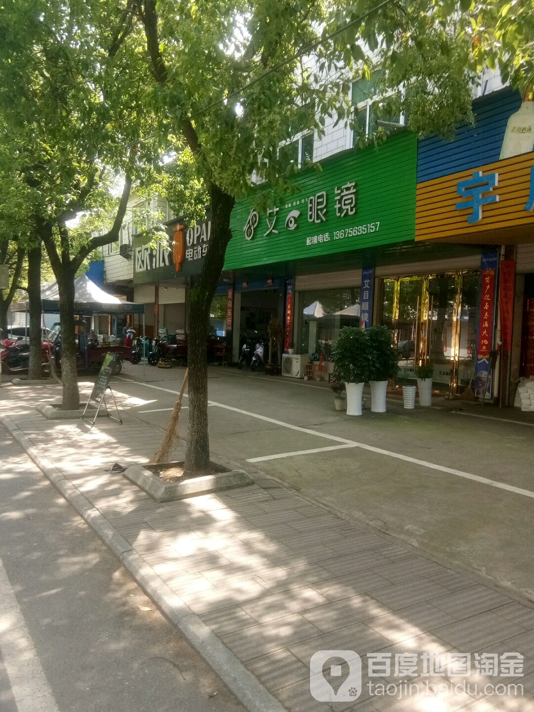 艾眼睛