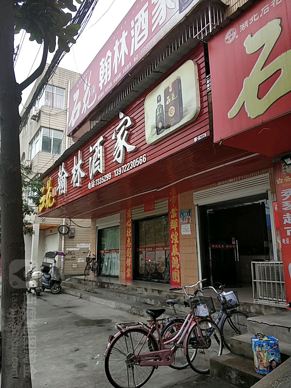 翰林酒家