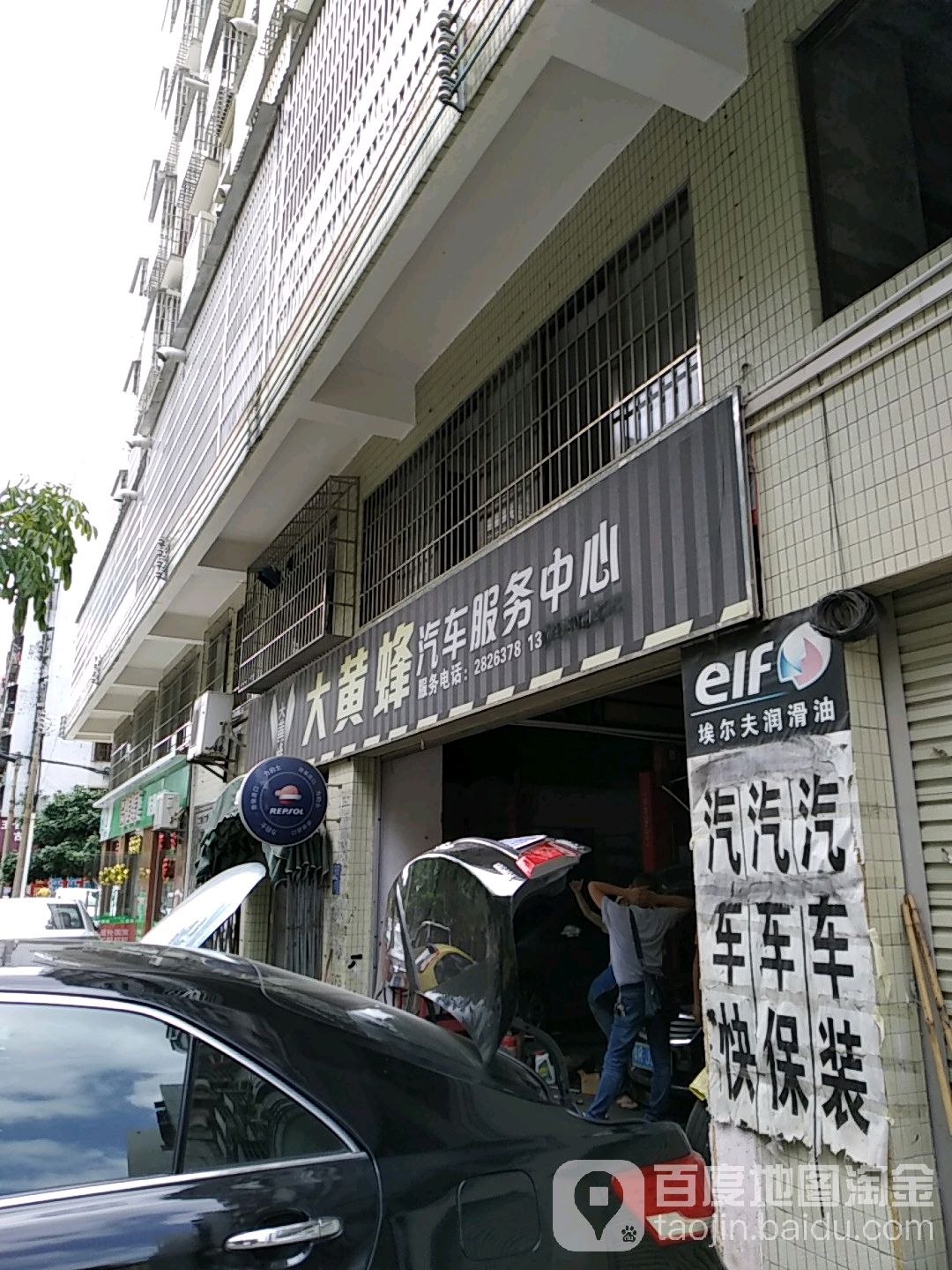 大黄蜂汽车维修店