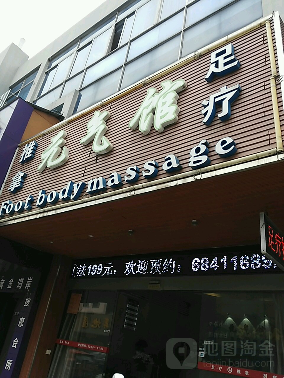 居酒屋元気馆(淮海街店)