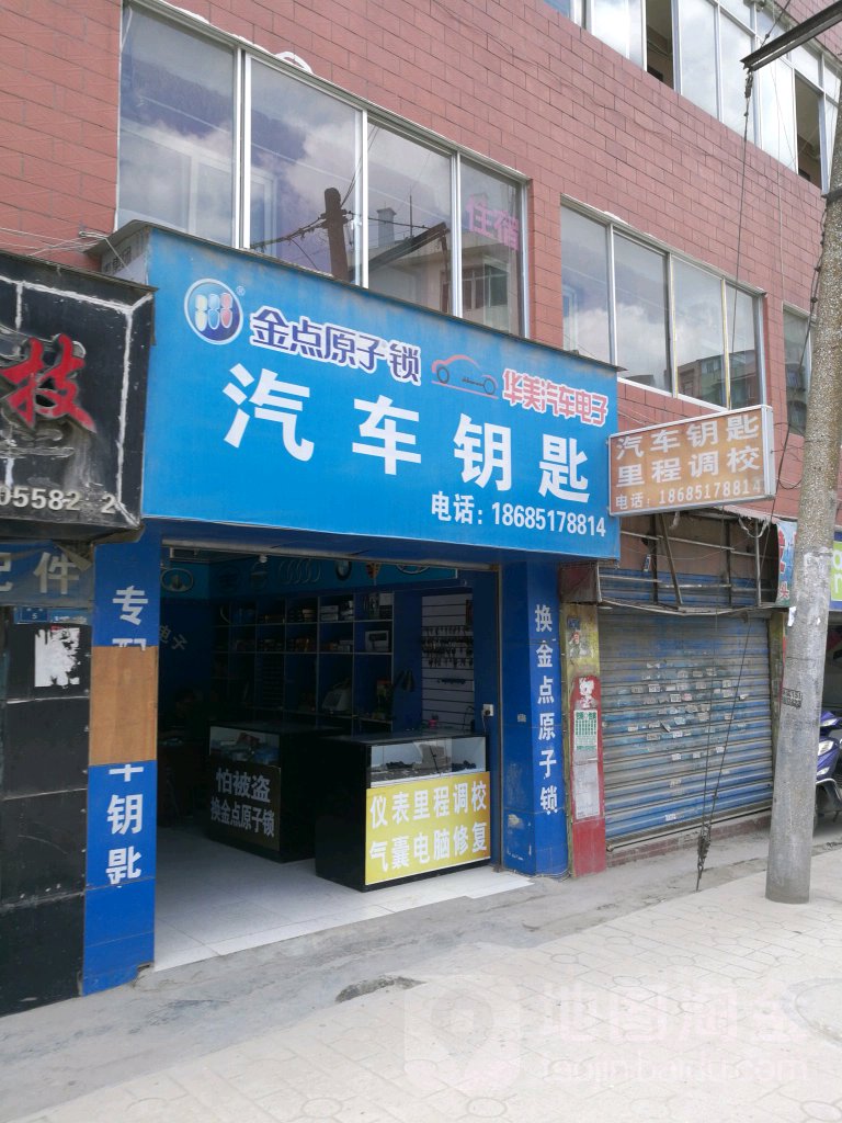 华美汽车电子汽车钥匙