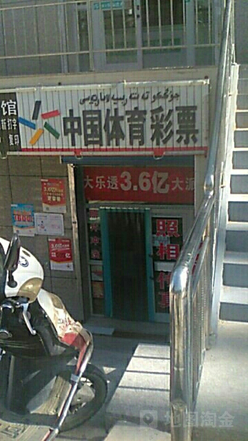 中国&体育彩票(开发大道店)