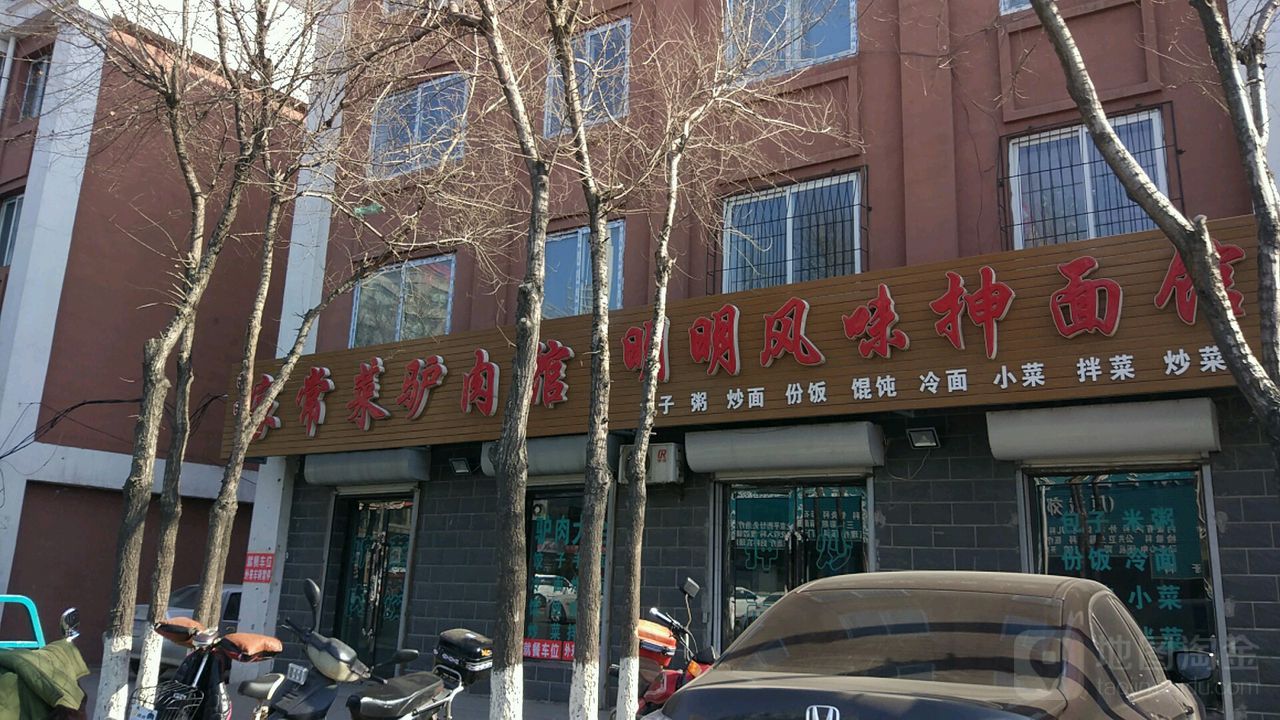 家常菜驴肉馆