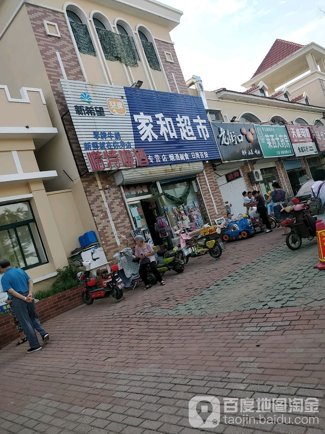 家和超市(杭州路店)