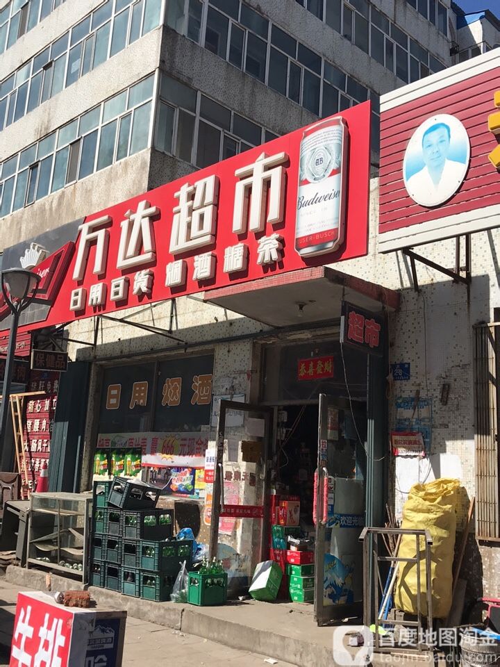万达超市(清真寺小区店)