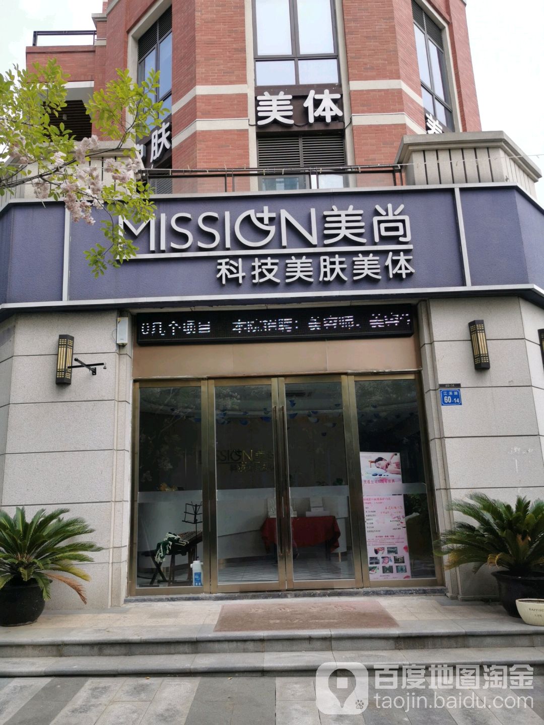 美尚科技美肤美体