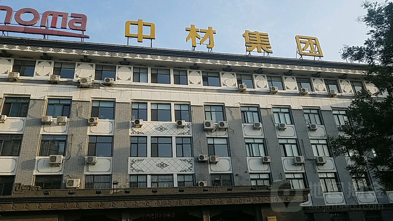 中国中材股份有限公司