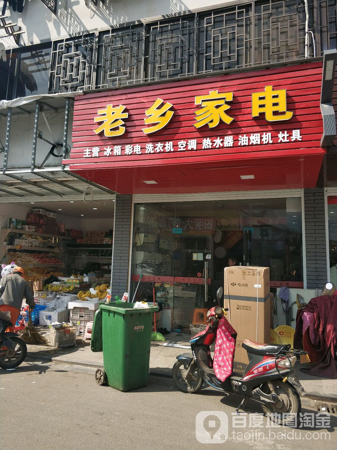 2老家电