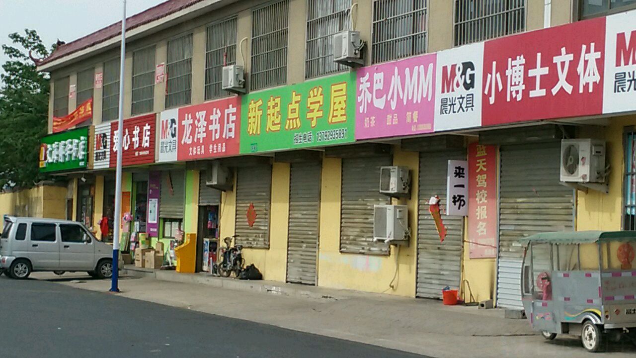 爱心书店(聚金路店)