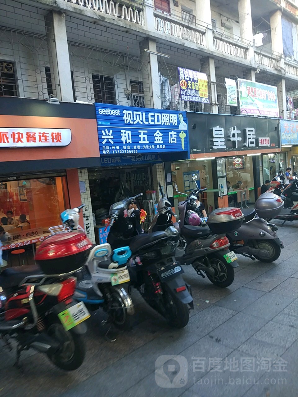 兴和五金店(椹川大道南)