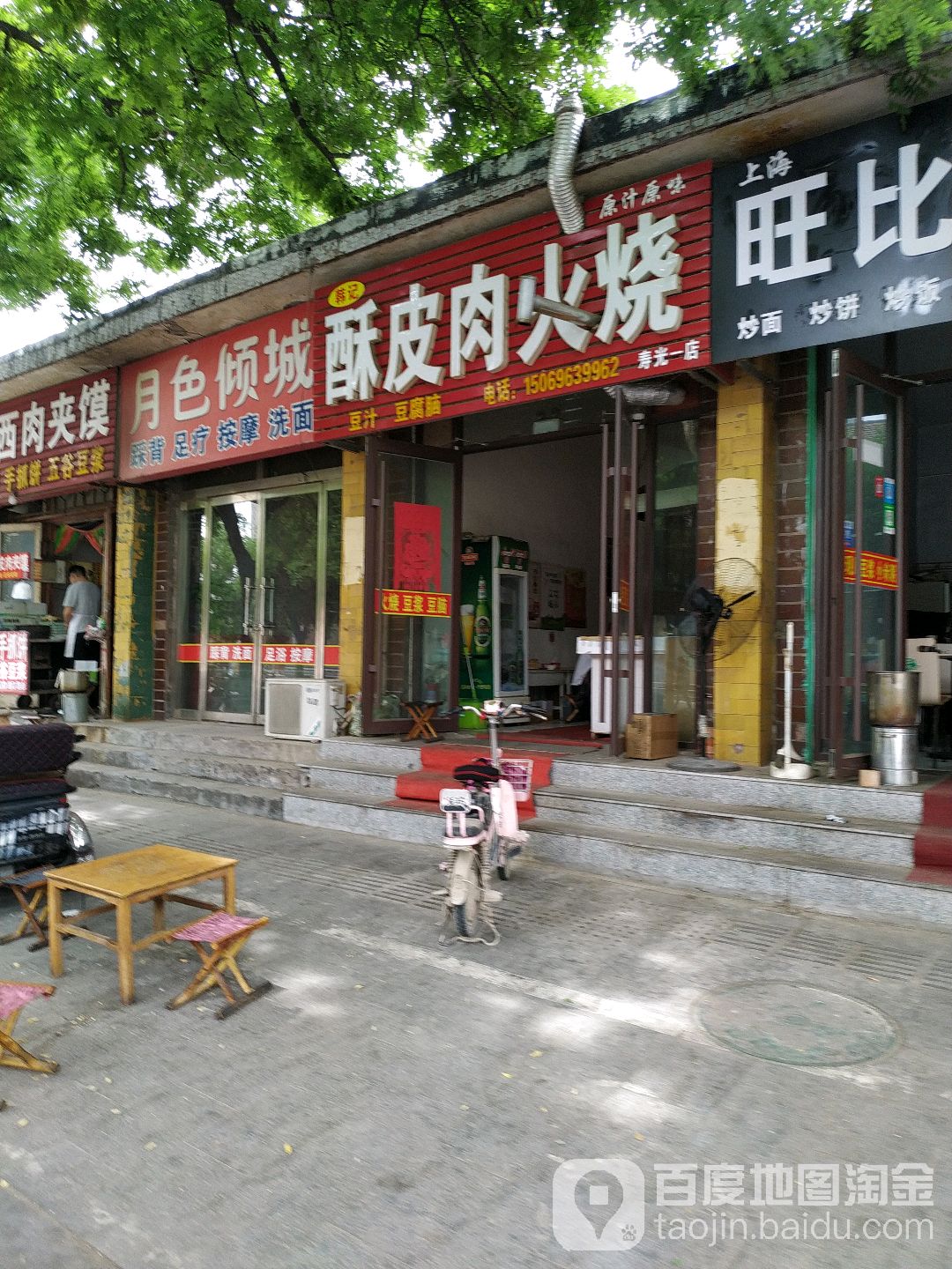 月色倾成踩背足疗