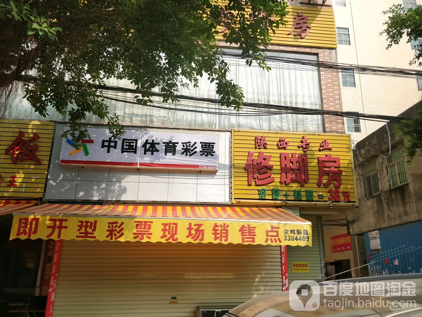 陕西专业修脚房(秋宝路店)
