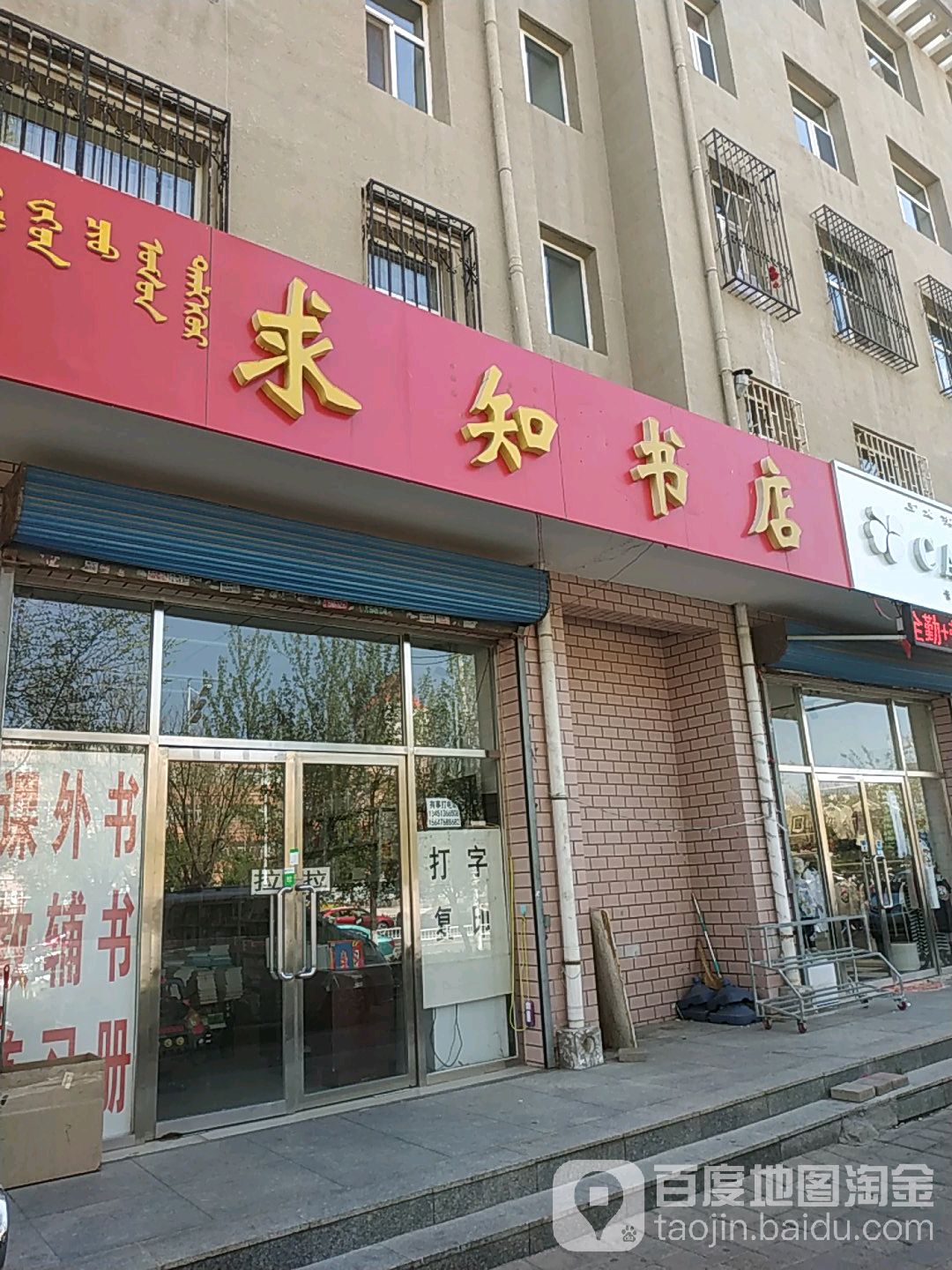 求知书城(罕山街店)