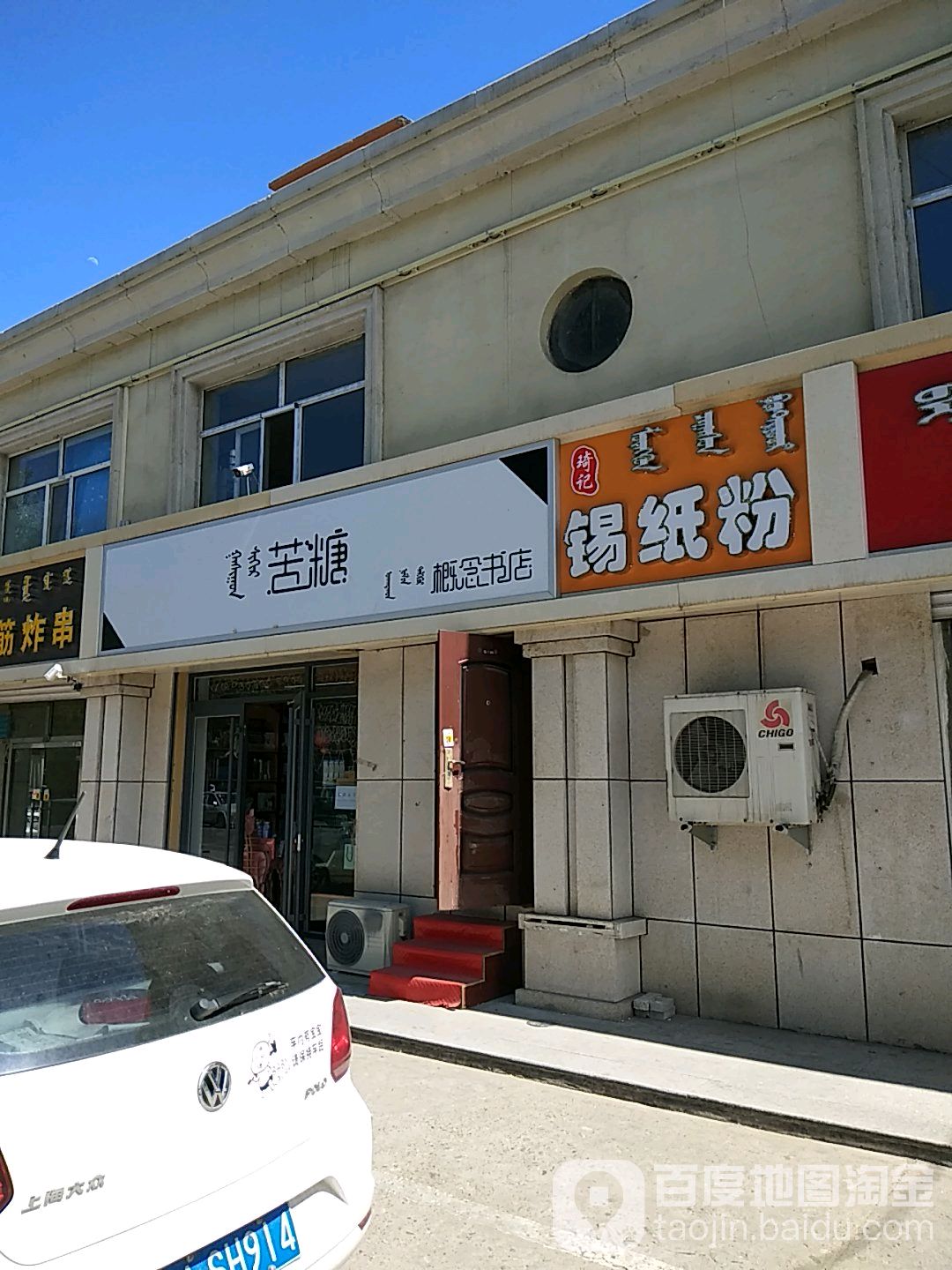 苦糖新概念书店