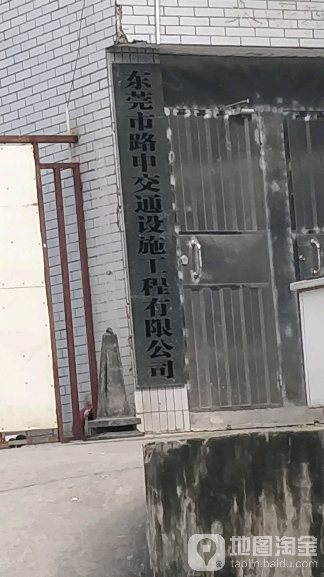 东莞市路中交通设施工程有限公司