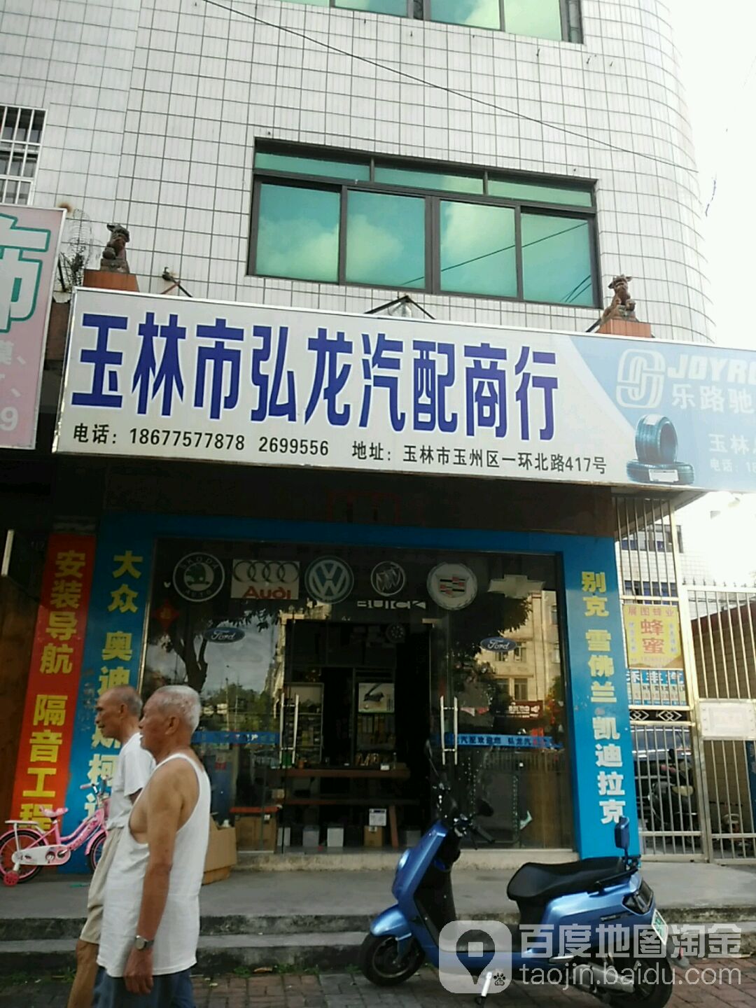 玉林市弘龙汽配商行