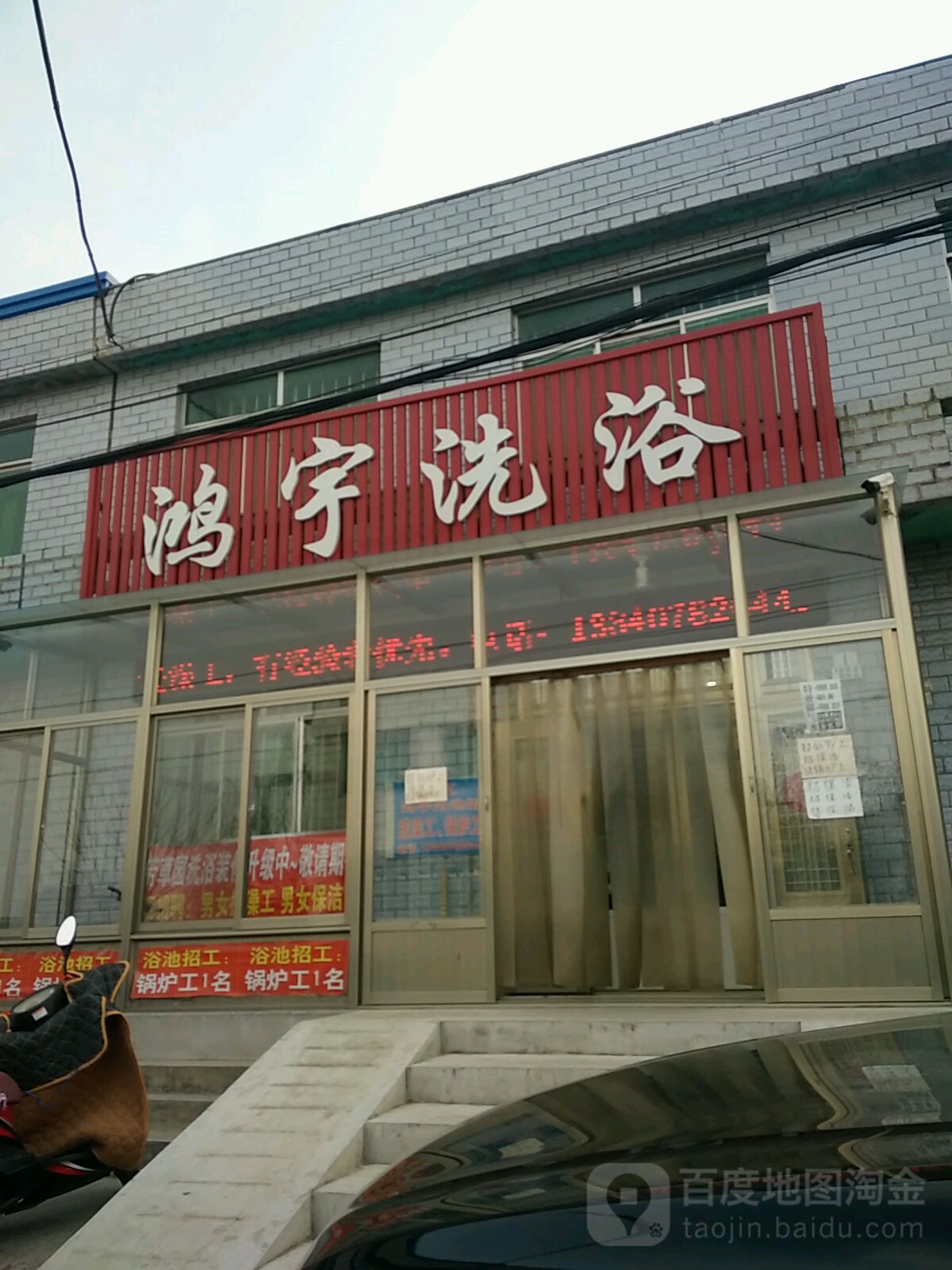 鸿宇足浴