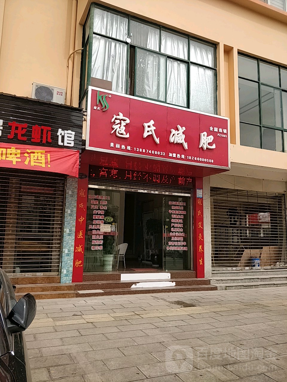 寇式减肥(酒吧一条街店)