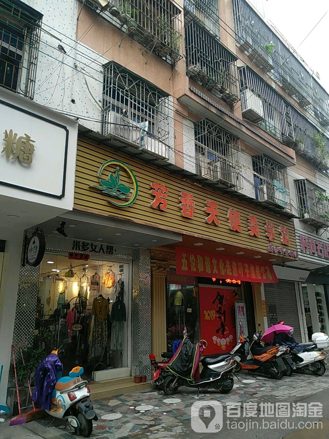 芳香天shi美学馆(莲下镇槐东乡环城路店)