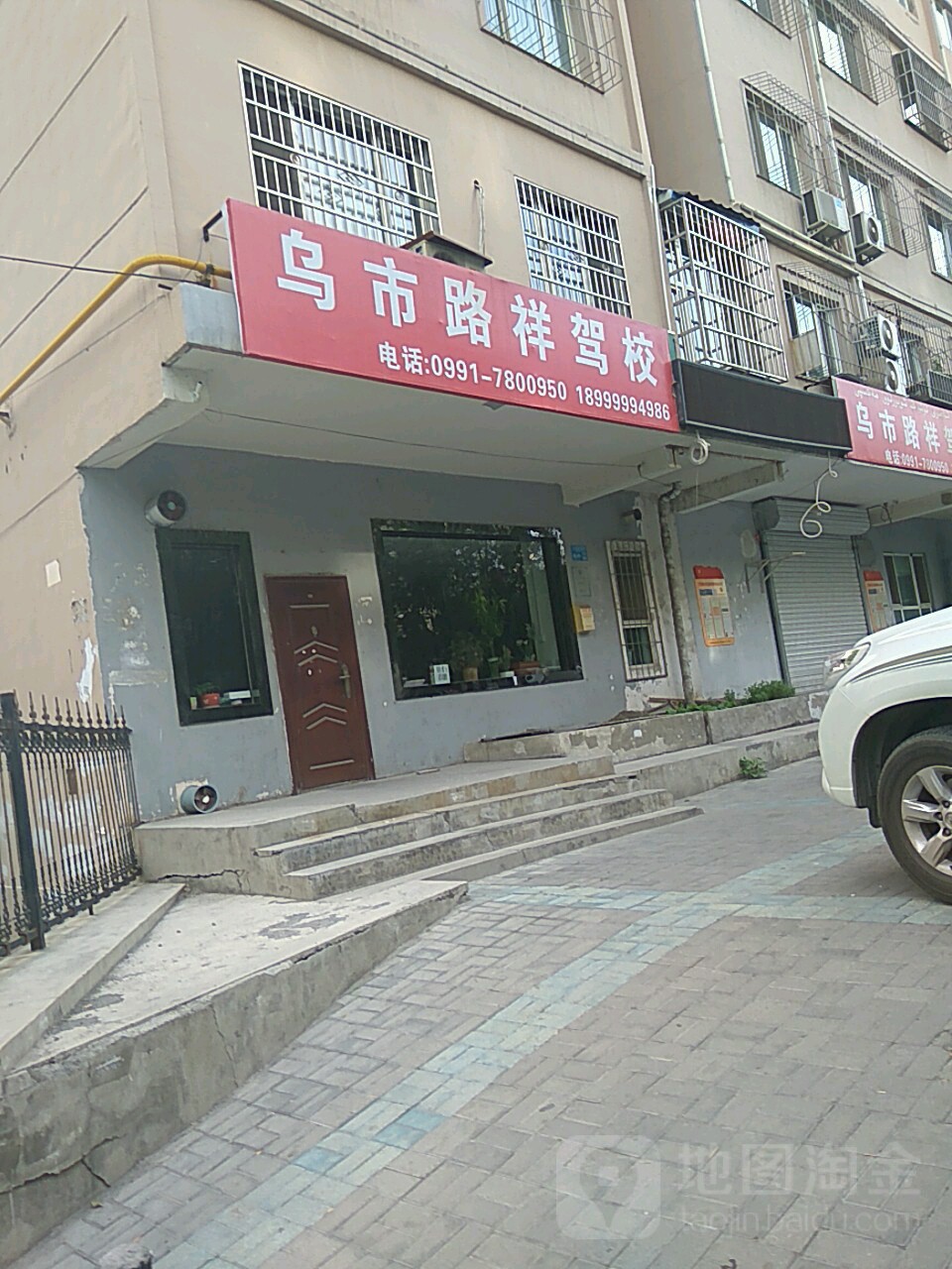 乌市翔驾校